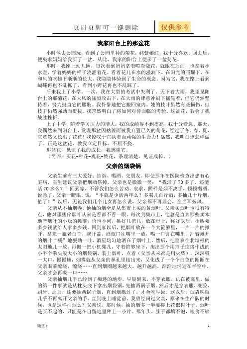 以物为线索作文(课堂教育)