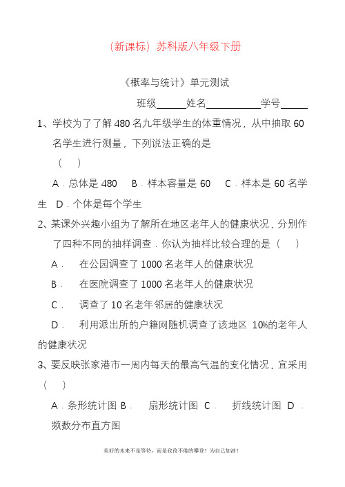 新苏科版八年级数学下册《认识概率》单元测试题.docx