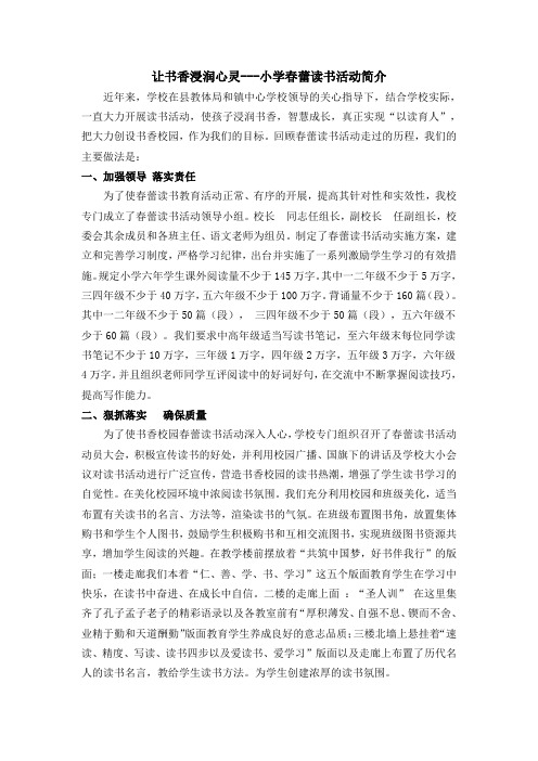 春蕾读书活动汇报材料