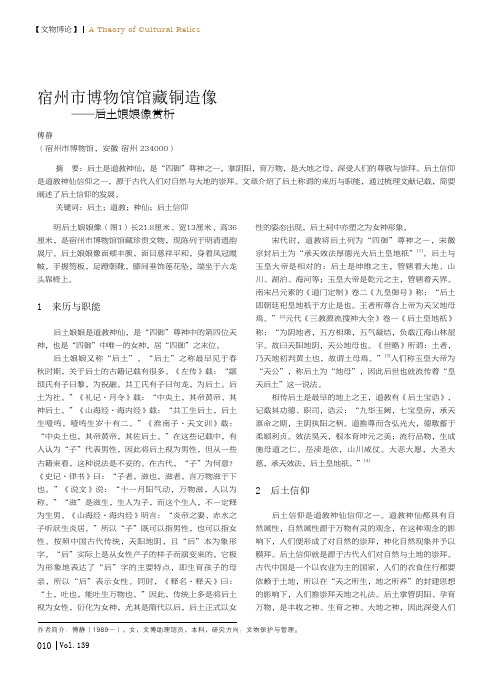宿州市博物馆馆藏铜造像——后土娘娘像赏析