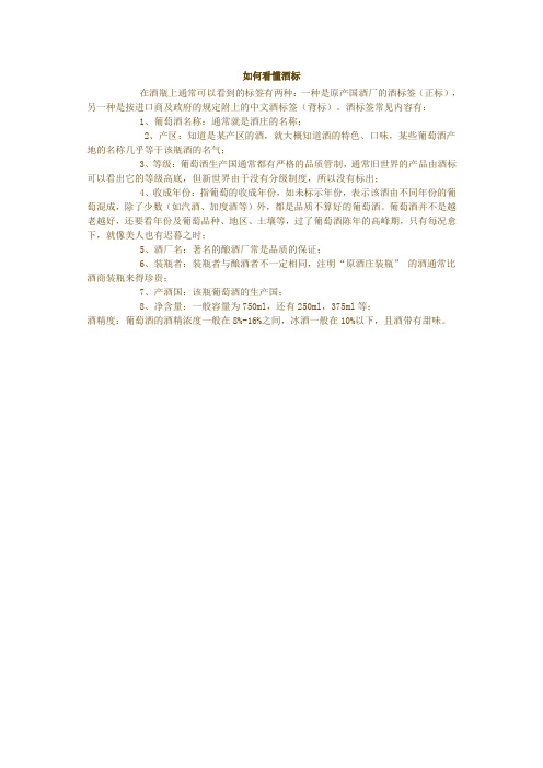 如何看懂酒标