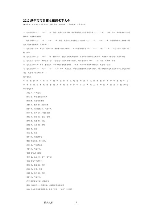 2010虎年宝宝男孩女孩起名字大全