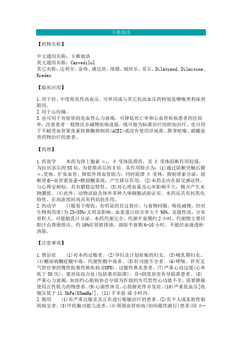 卡维地洛