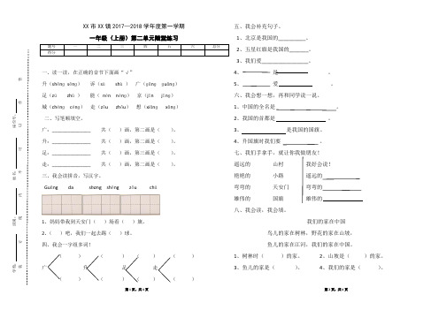 部编人教版一年级上册2017--2018学年度第二学期第二单元《我多想去看看》随堂练习(三)