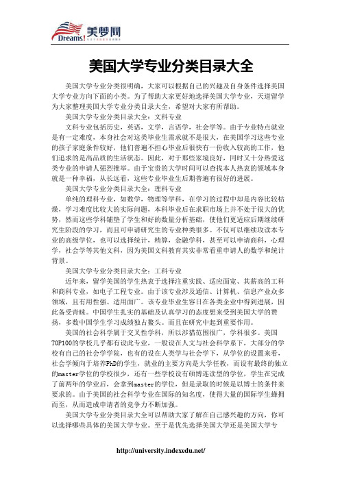 【美梦网】美国大学专业分类目录大全
