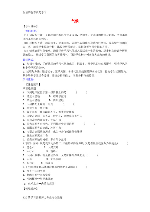 [推荐学习]八年级地理上册 2.2 气候导学案(无答案) 新人教版