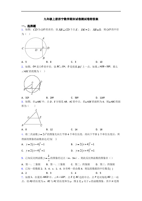 九年级上册济宁数学期末试卷测试卷附答案