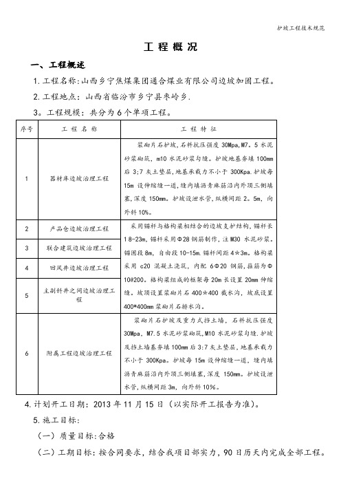 护坡工程技术规范