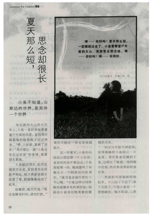 夏天那么短,思念却很长