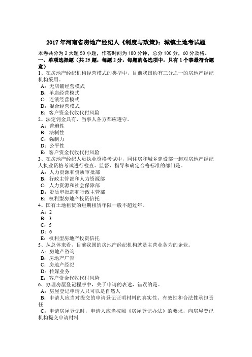 2017年河南省房地产经纪人《制度与政策》：城镇土地考试题