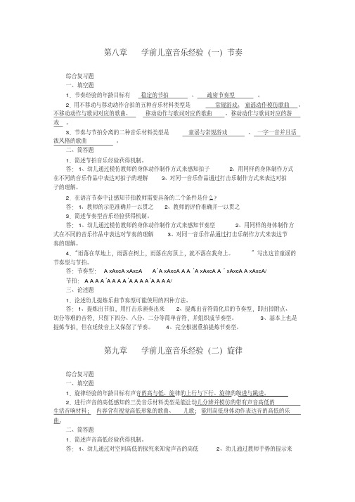 学前儿童艺术教育作业()
