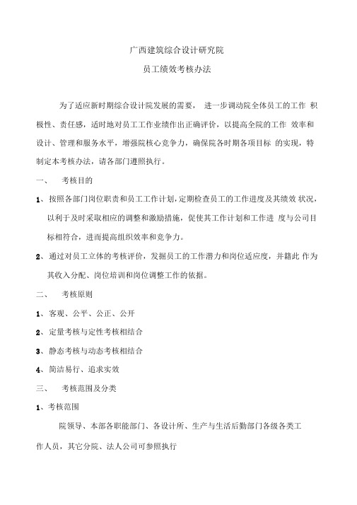 攀成德广西设计院—设计院考核方案