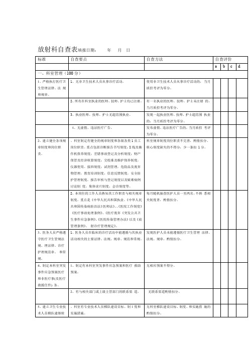 放射科自查表