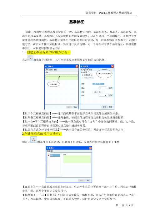 二、基准特征