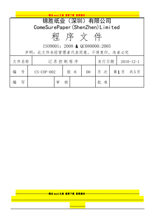 COP002-记录控制程序