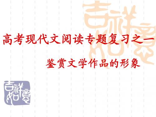 文学形象课件
