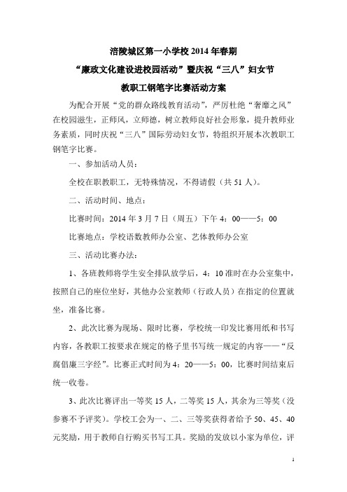 2014三八节钢笔字比赛方案 2