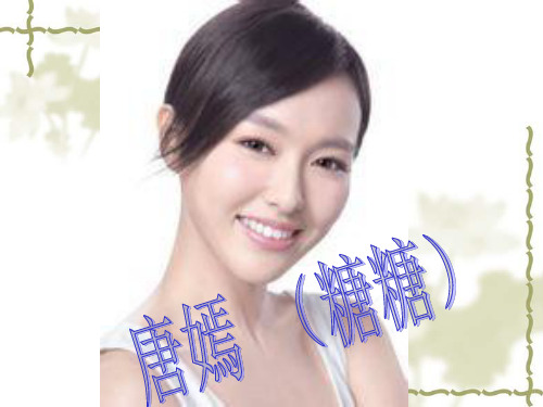 唐嫣