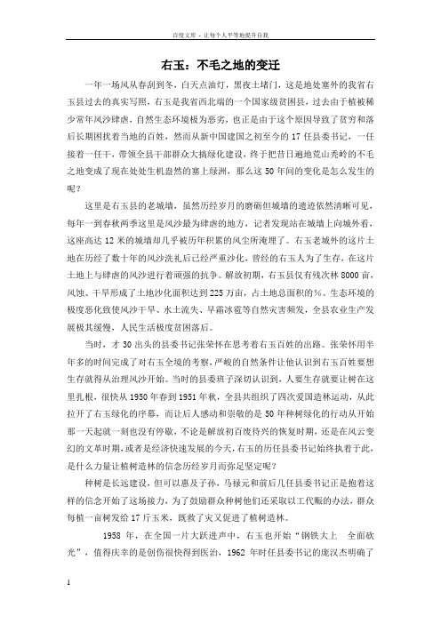 右玉—不毛之地的变迁