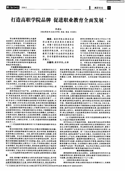 打造高职学院品牌促进职业教育全面发展