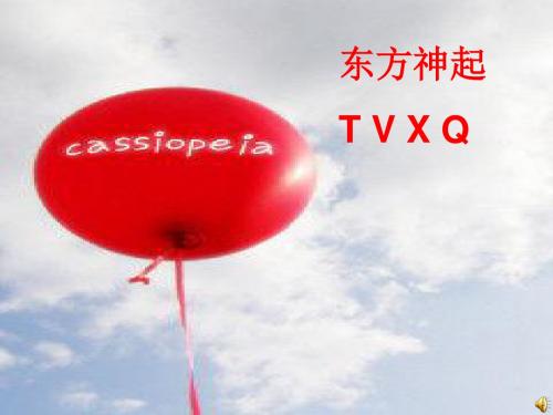 东方神起