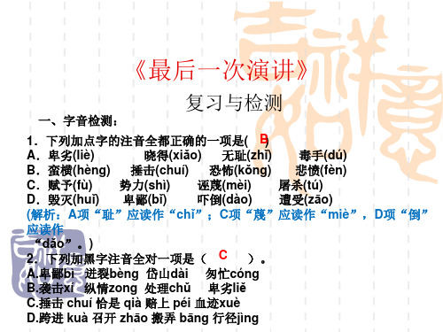 初中八年级下册(初二第二学期)语文《最后一次讲演》课后强化检测卷