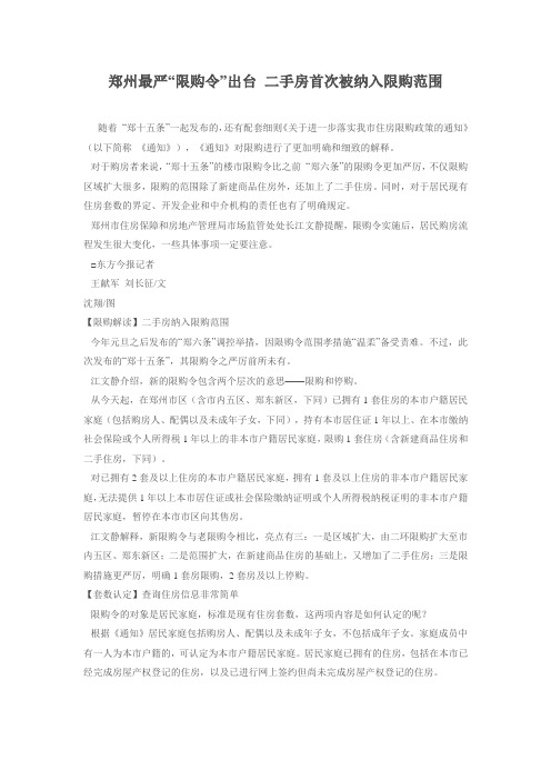 郑州最严“限购令”出台 二手房首次被纳入限购范围