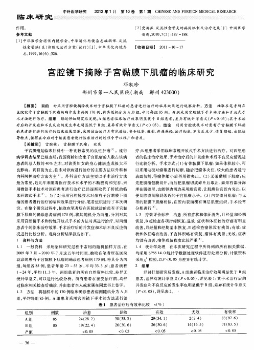 宫腔镜下摘除子宫黏膜下肌瘤的临床研究