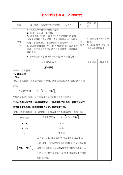 四川省宜宾市一中2015-2016学年高中化学《进入合成有机.