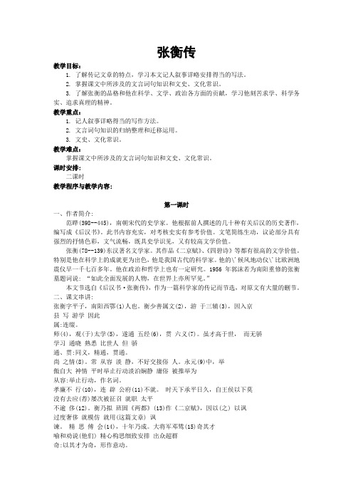 张衡传教案(用)