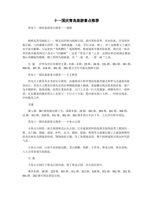 十一国庆青岛旅游景点推荐