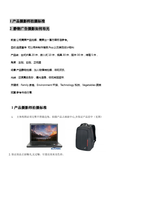 产品拍摄方案【范本模板】