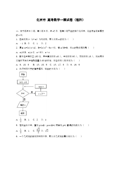 2019年最新北京市东城区高考数学一模试卷(理科)及答案解析