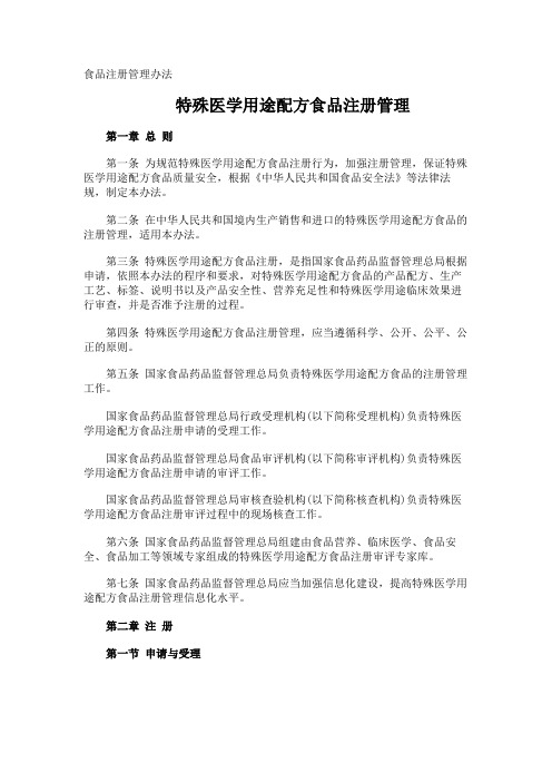 食品注册管理办法