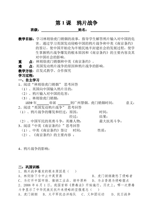 岳麓版八年级历史   1-4课  导学案
