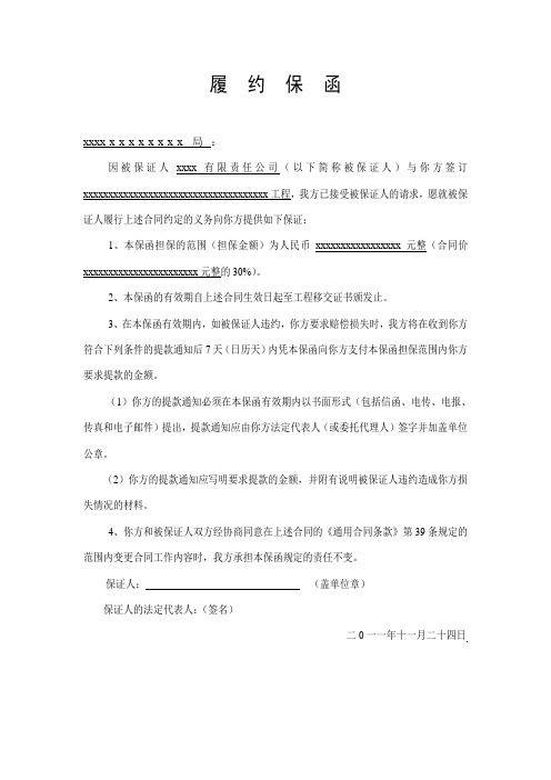 保函范本