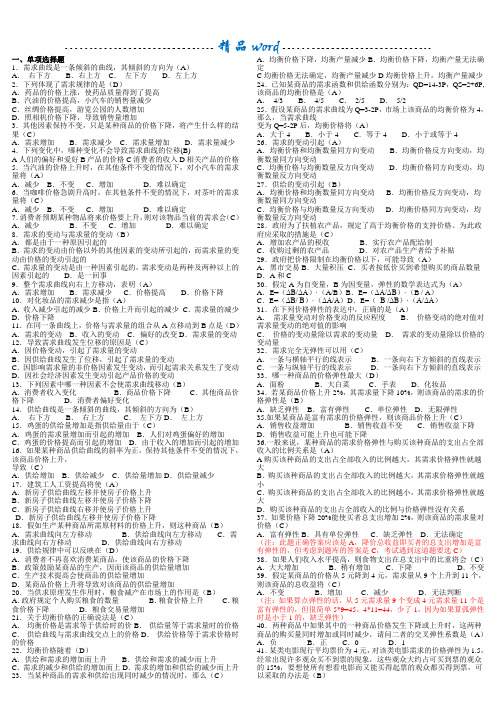 第六版西方经济学期末考试题库及答案