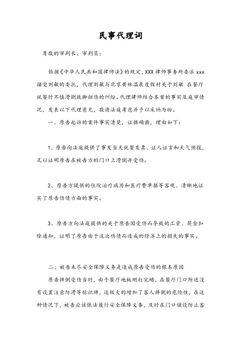 民事代理词