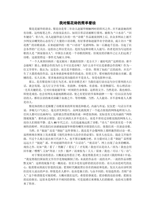 对梨花体的看法