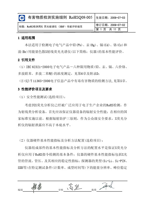 有害物质检测实施细则