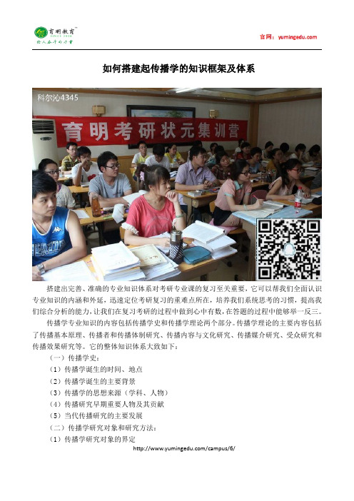 如何搭建传播学知识框架及知识体系