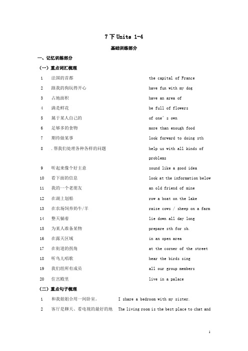 江苏省扬州市高邮市车逻镇2018届中考英语复习七下Units1_4导学案