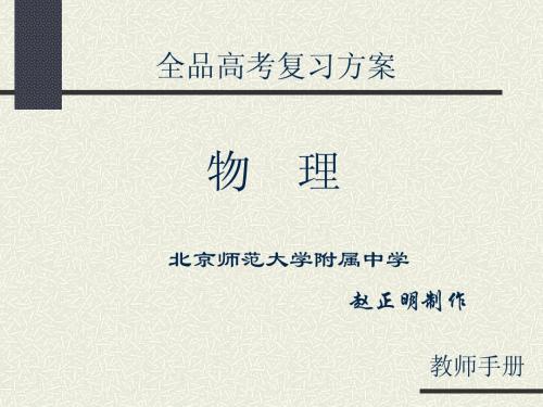 全品高考复习方案-物理