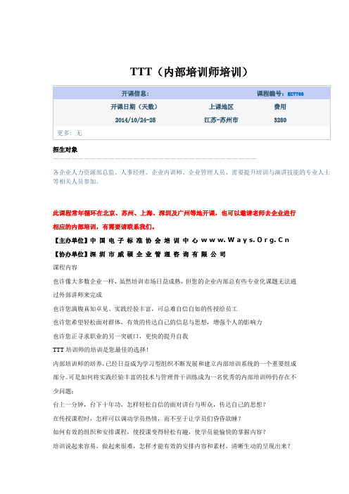 TTT(内部培训师培训)