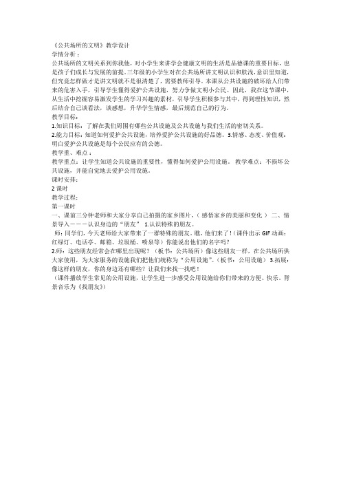 《公共场所的文明》教案