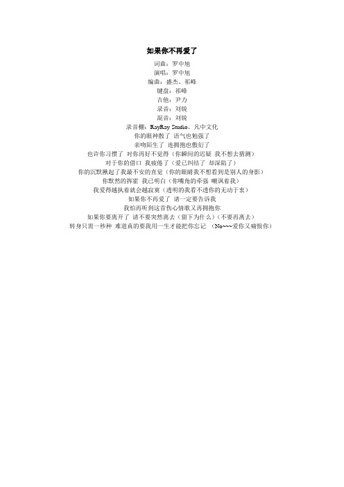 《如果你不再爱了》歌词