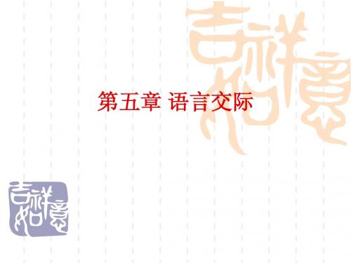 6.语言与交际
