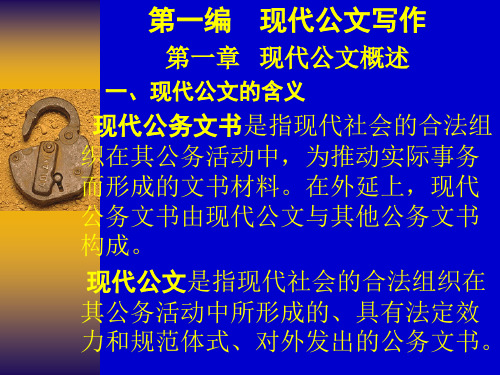 第二编公文写作1