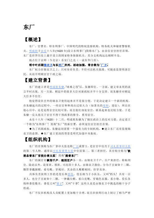 厂卫资料