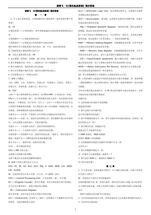 唐朔飞 《计算机组成原理》课后答案